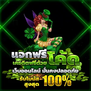 gbpvegas เครดิตฟรี